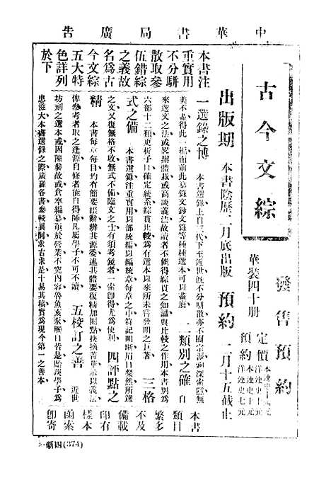 【中华实业界】第一卷第六期 - 中华实业界社中华书局.pdf