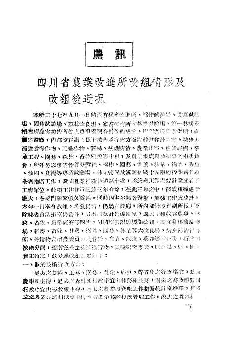 【中华农学会通讯】一 - 中华农学会出版重庆.pdf