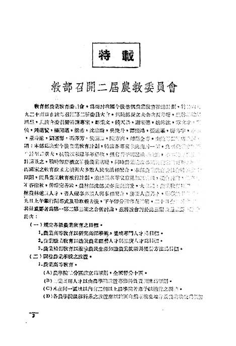 【中华农学会通讯】二 - 中华农学会出版重庆.pdf