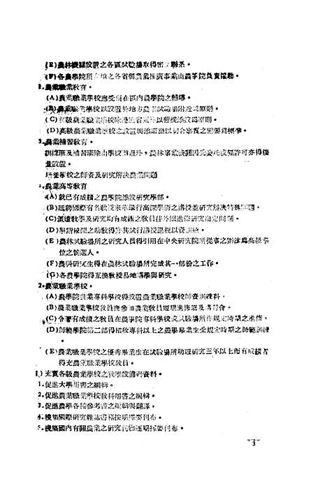 【中华农学会通讯】二 - 中华农学会出版重庆.pdf