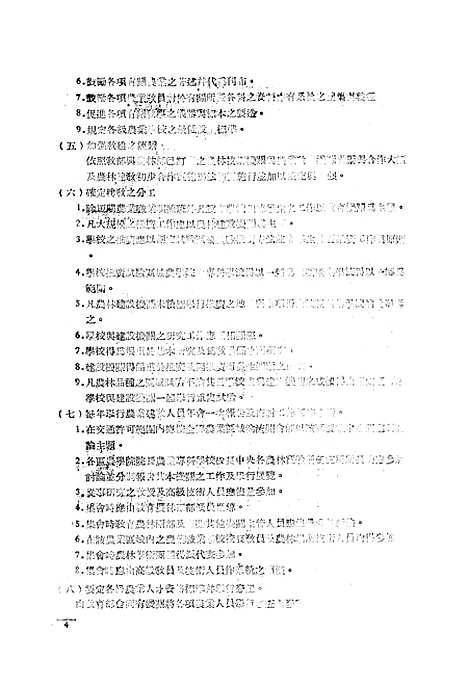 【中华农学会通讯】二 - 中华农学会出版重庆.pdf