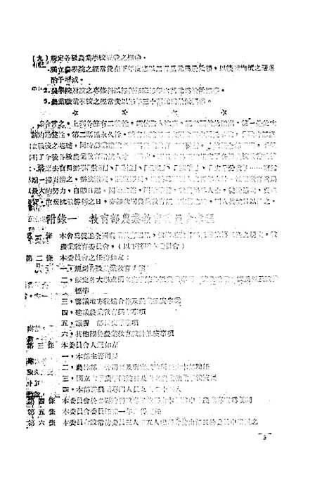 【中华农学会通讯】二 - 中华农学会出版重庆.pdf