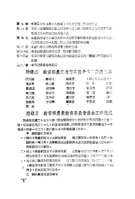 【中华农学会通讯】二 - 中华农学会出版重庆.pdf