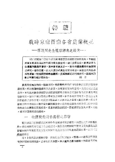 【中华农学会通讯】三 - 中华农学会出版重庆.pdf