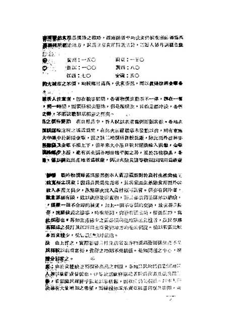 【中华农学会通讯】三 - 中华农学会出版重庆.pdf