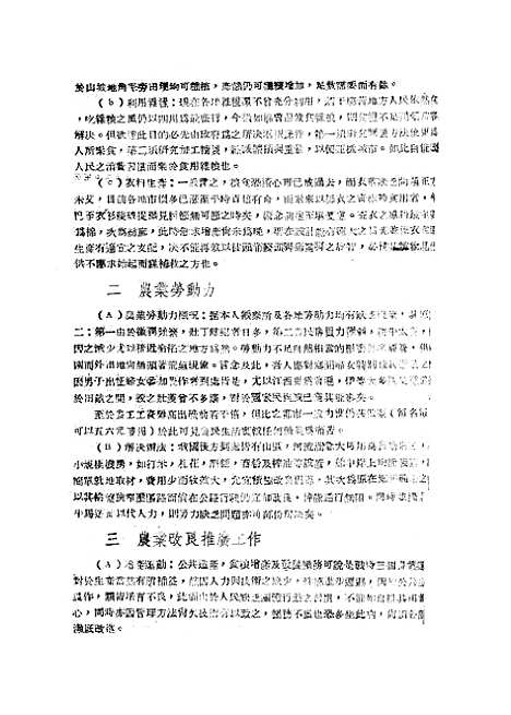 【中华农学会通讯】三 - 中华农学会出版重庆.pdf