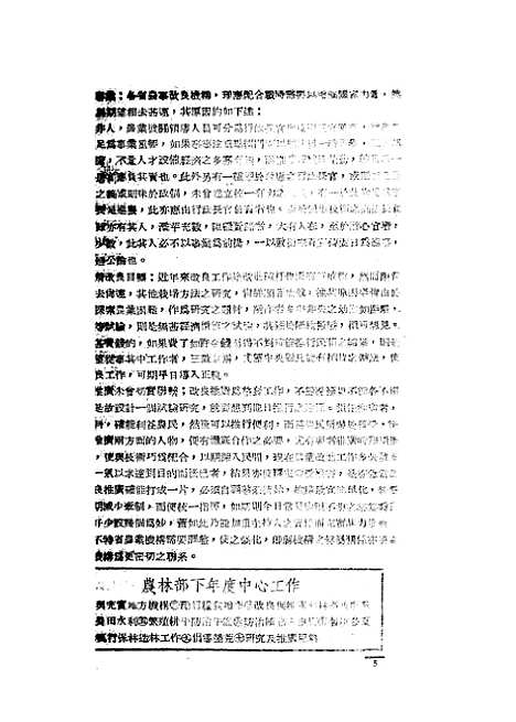 【中华农学会通讯】三 - 中华农学会出版重庆.pdf