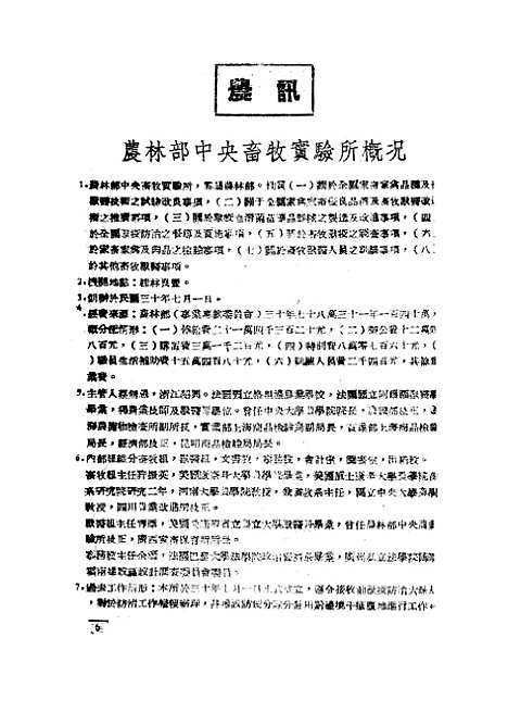 【中华农学会通讯】三 - 中华农学会出版重庆.pdf