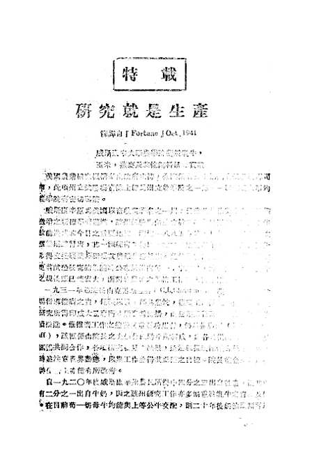 【中华农学会通讯】四 - 中华农学会出版重庆.pdf