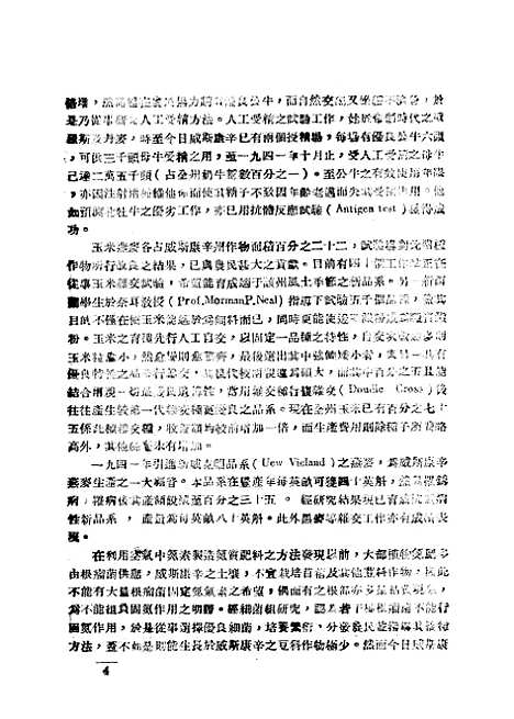 【中华农学会通讯】四 - 中华农学会出版重庆.pdf