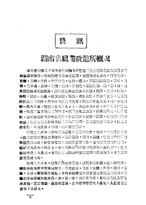 【中华农学会通讯】四 - 中华农学会出版重庆.pdf