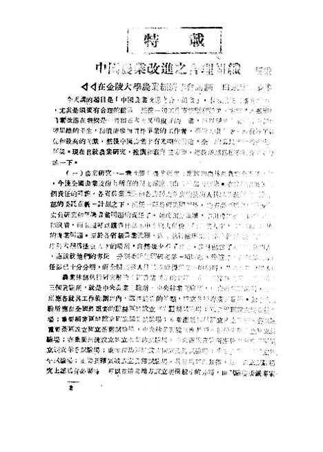 【中华农学会通讯】五 - 中华农学会出版重庆.pdf