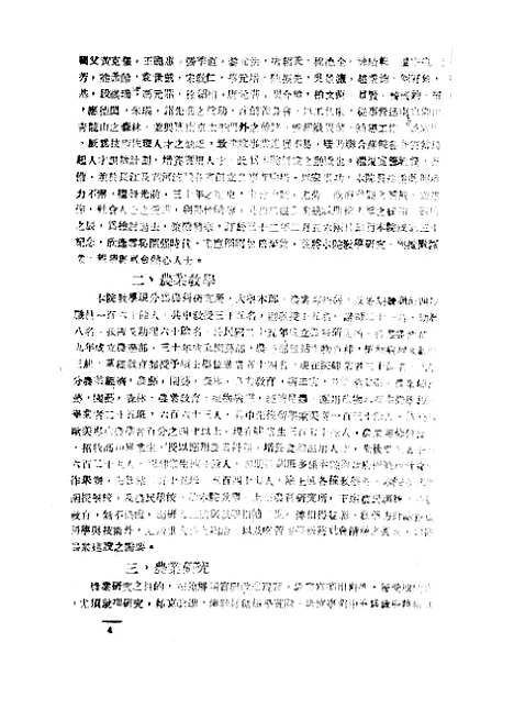 【中华农学会通讯】五 - 中华农学会出版重庆.pdf