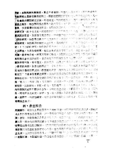 【中华农学会通讯】五 - 中华农学会出版重庆.pdf