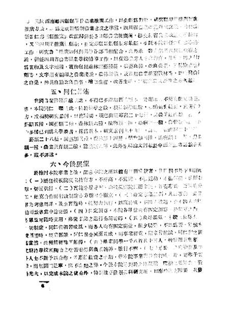 【中华农学会通讯】五 - 中华农学会出版重庆.pdf