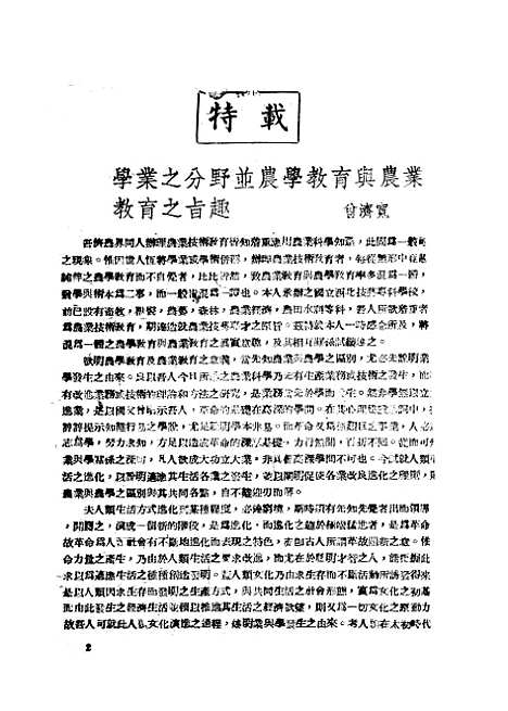 【中华农学会通讯】六 - 中华农学会出版重庆.pdf