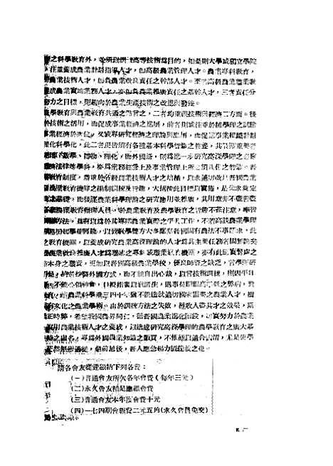 【中华农学会通讯】六 - 中华农学会出版重庆.pdf