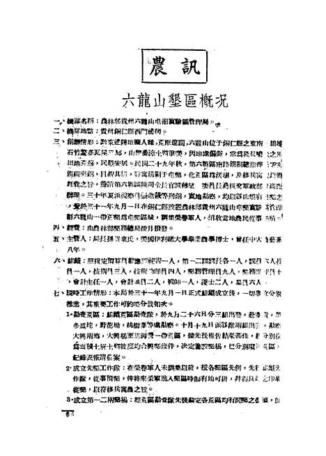 【中华农学会通讯】六 - 中华农学会出版重庆.pdf