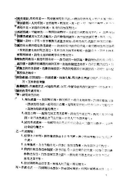 【中华农学会通讯】七 - 中华农学会出版重庆.pdf