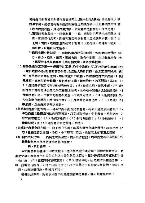 【中华农学会通讯】七 - 中华农学会出版重庆.pdf