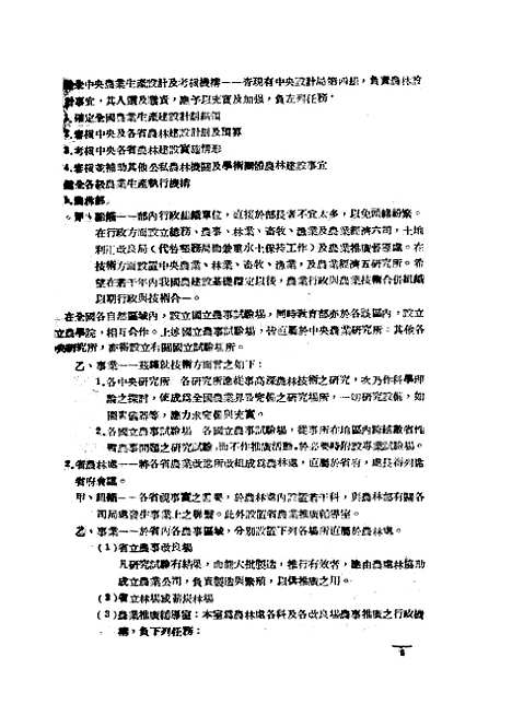 【中华农学会通讯】七 - 中华农学会出版重庆.pdf