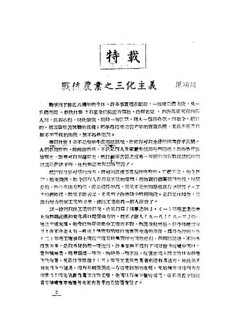 【中华农学会通讯】八 - 中华农学会出版重庆.pdf