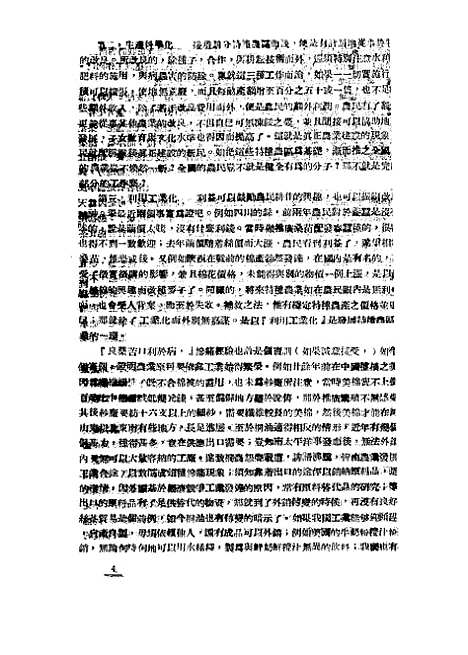 【中华农学会通讯】八 - 中华农学会出版重庆.pdf