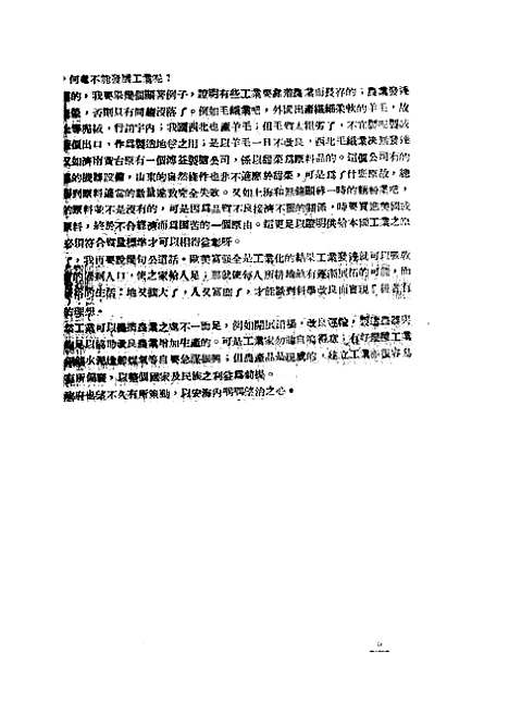 【中华农学会通讯】八 - 中华农学会出版重庆.pdf