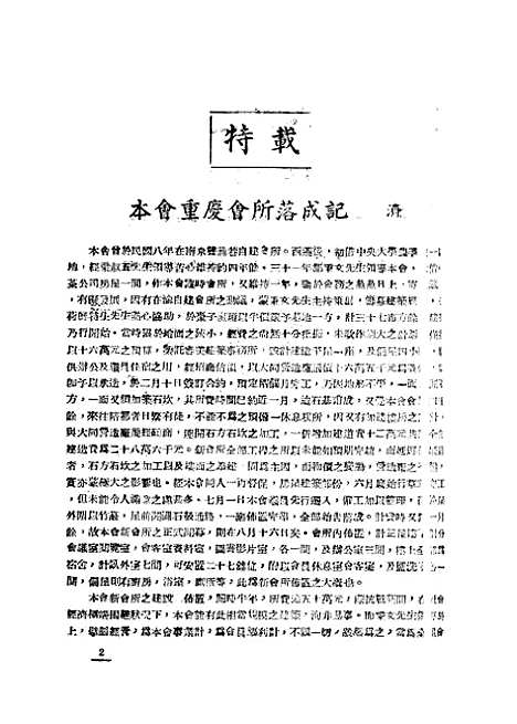 【中华农学会通讯】十 - 中华农学会出版重庆.pdf