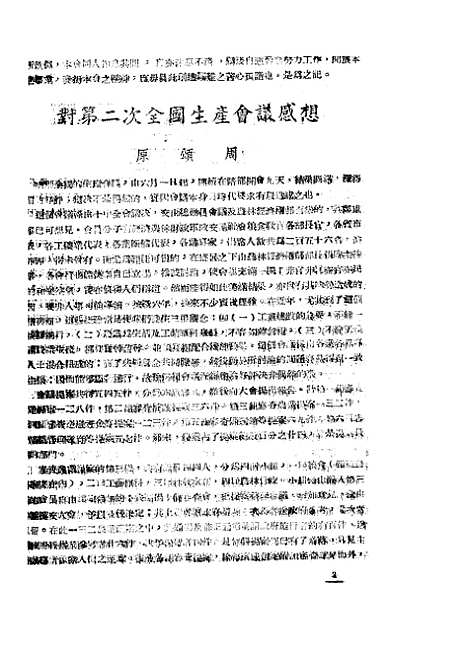 【中华农学会通讯】十 - 中华农学会出版重庆.pdf