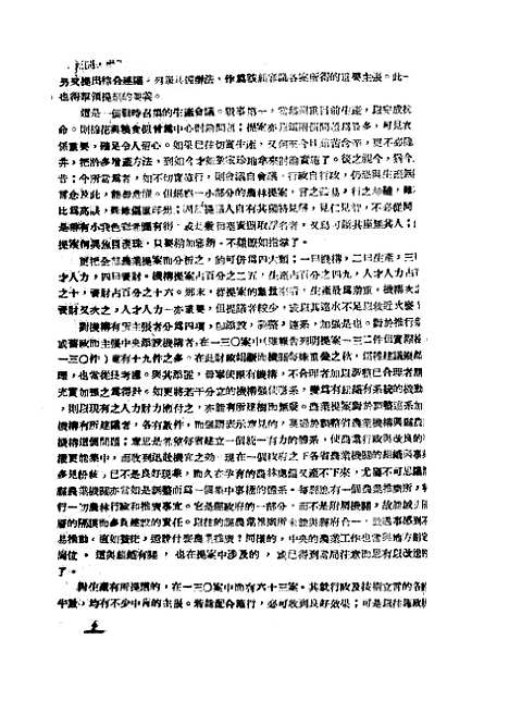 【中华农学会通讯】十 - 中华农学会出版重庆.pdf