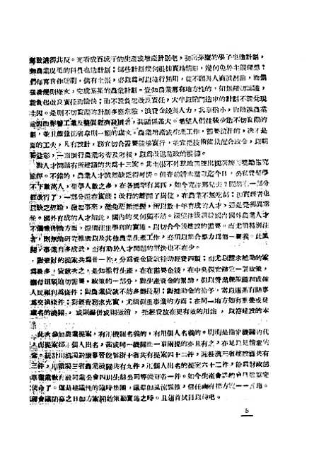 【中华农学会通讯】十 - 中华农学会出版重庆.pdf