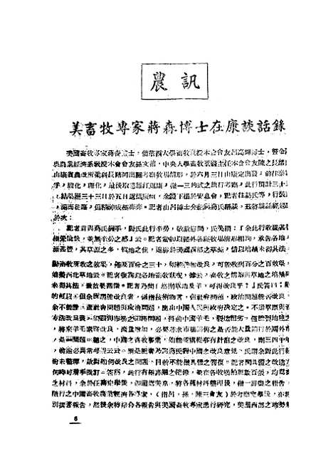 【中华农学会通讯】十 - 中华农学会出版重庆.pdf