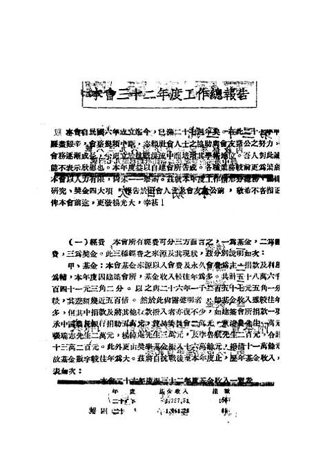 【中华农学会通讯】十一 - 中华农学会出版重庆.pdf