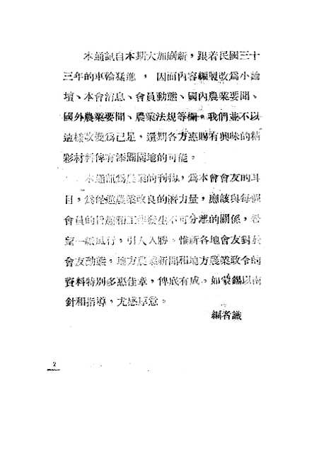 【中华农学会通讯】十二 - 中华农学会出版重庆.pdf