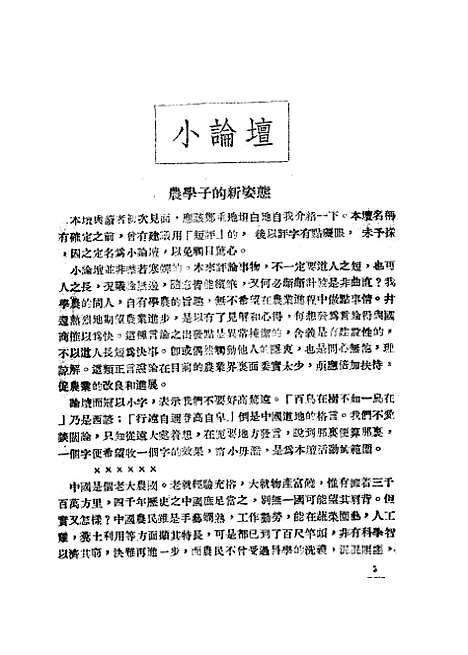 【中华农学会通讯】十二 - 中华农学会出版重庆.pdf