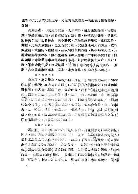 【中华农学会通讯】十二 - 中华农学会出版重庆.pdf