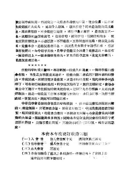 【中华农学会通讯】十二 - 中华农学会出版重庆.pdf