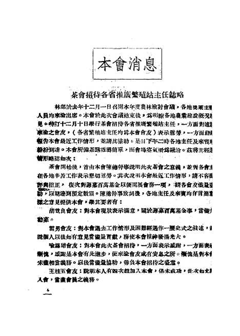 【中华农学会通讯】十二 - 中华农学会出版重庆.pdf