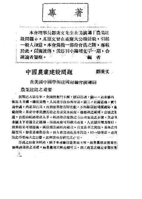 【中华农学会通讯】十三 - 中华农学会出版重庆.pdf