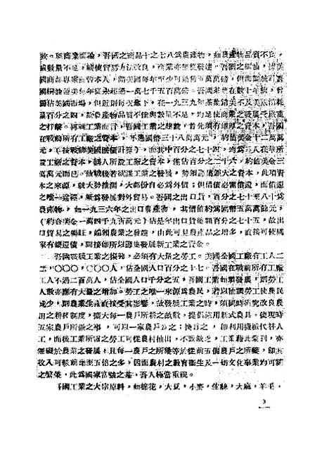 【中华农学会通讯】十三 - 中华农学会出版重庆.pdf