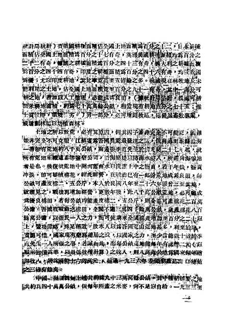 【中华农学会通讯】十三 - 中华农学会出版重庆.pdf