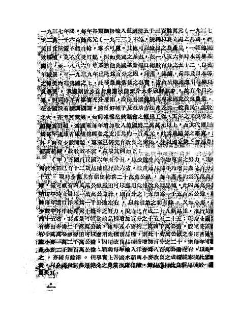 【中华农学会通讯】十三 - 中华农学会出版重庆.pdf