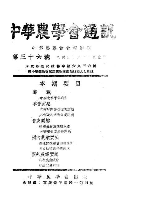 【中华农学会通讯】十四 - 中华农学会出版重庆.pdf