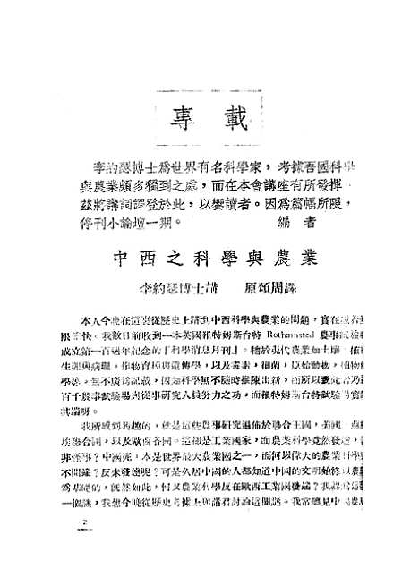 【中华农学会通讯】十四 - 中华农学会出版重庆.pdf