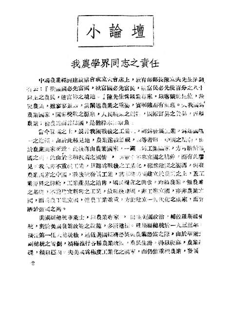 【中华农学会通讯】十五 - 中华农学会中华农学社重庆.pdf