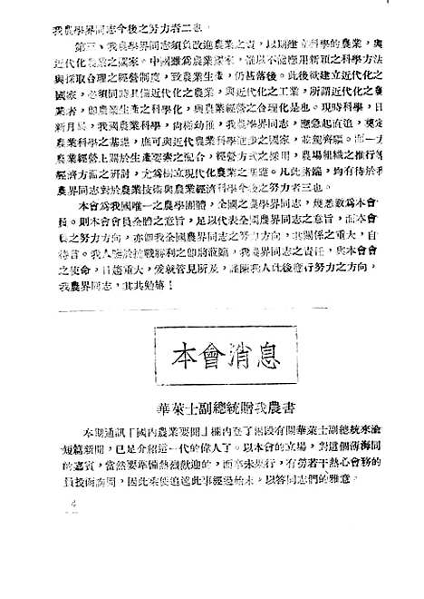 【中华农学会通讯】十五 - 中华农学会中华农学社重庆.pdf