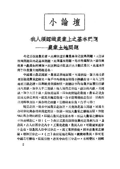 【中华农学会通讯】十六 - 中华农学会中华农学社重庆.pdf