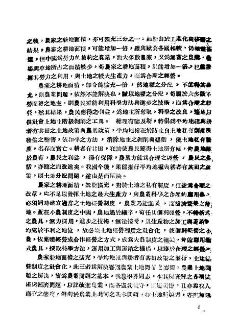 【中华农学会通讯】十六 - 中华农学会中华农学社重庆.pdf