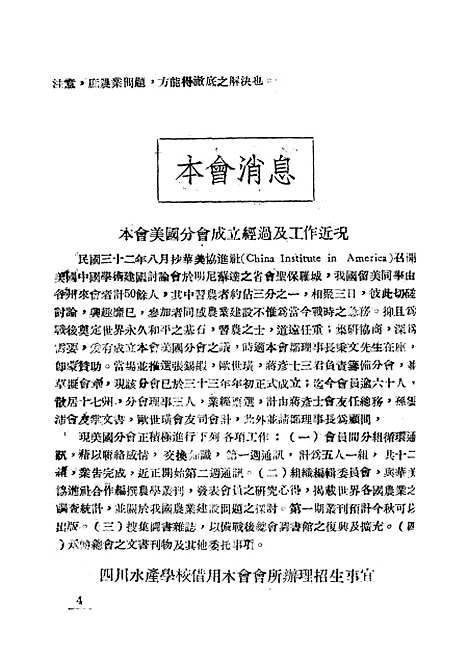 【中华农学会通讯】十六 - 中华农学会中华农学社重庆.pdf